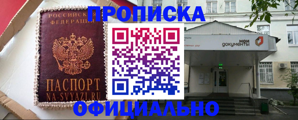 временная регистрация недорого в Пензенской области