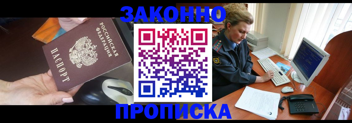 прописка законно в Пензенской области